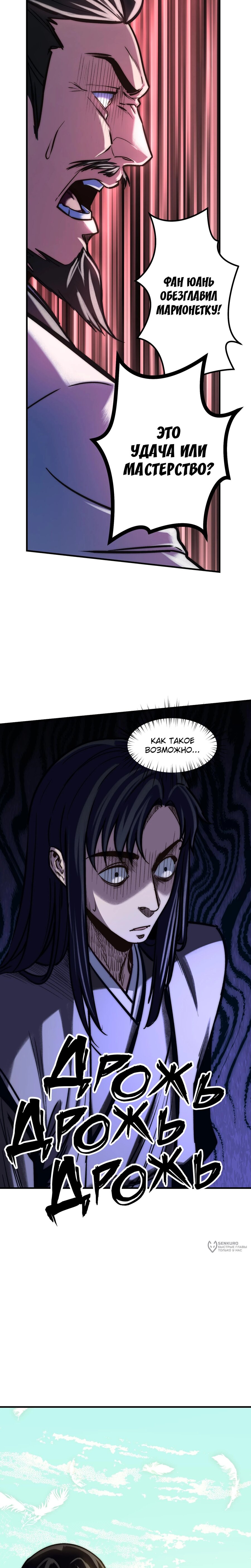 Манга Преподобный Гу [ремейк] - Глава 18 Страница 17