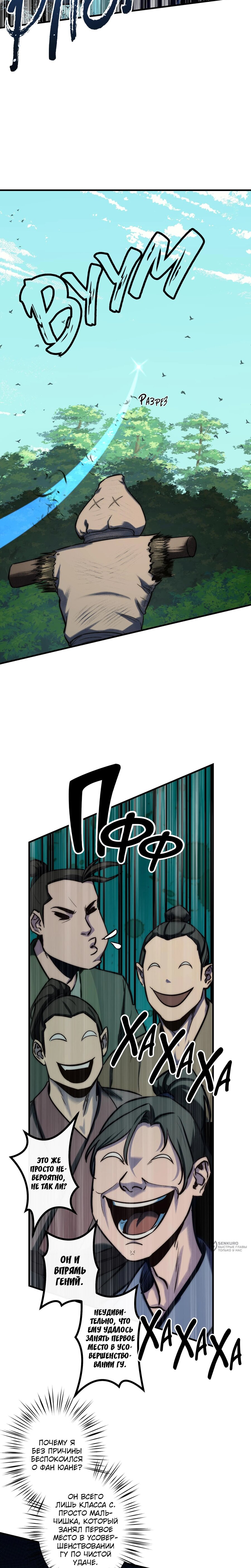 Манга Преподобный Гу [ремейк] - Глава 18 Страница 9