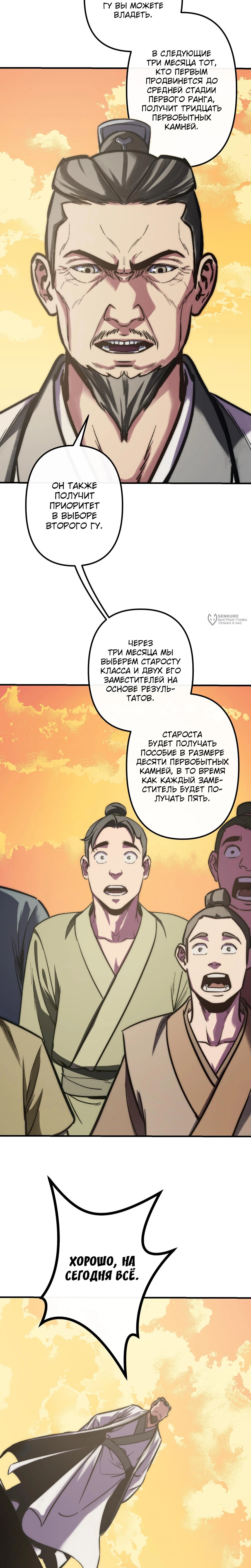 Манга Преподобный Гу [ремейк] - Глава 18 Страница 23