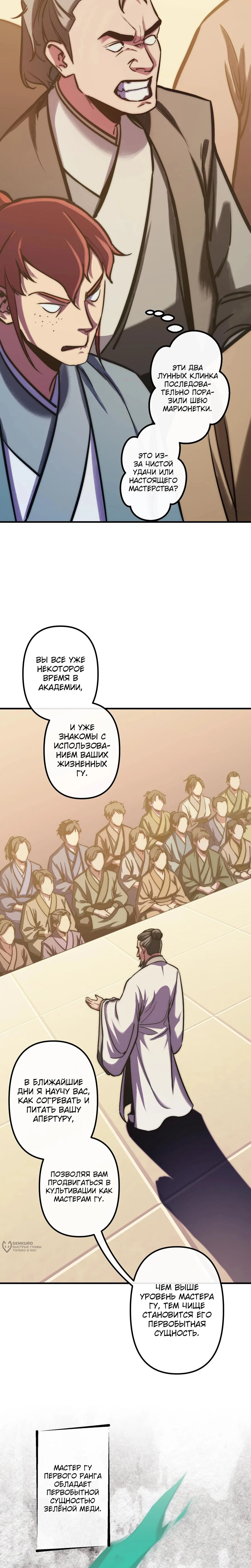 Манга Преподобный Гу [ремейк] - Глава 18 Страница 21