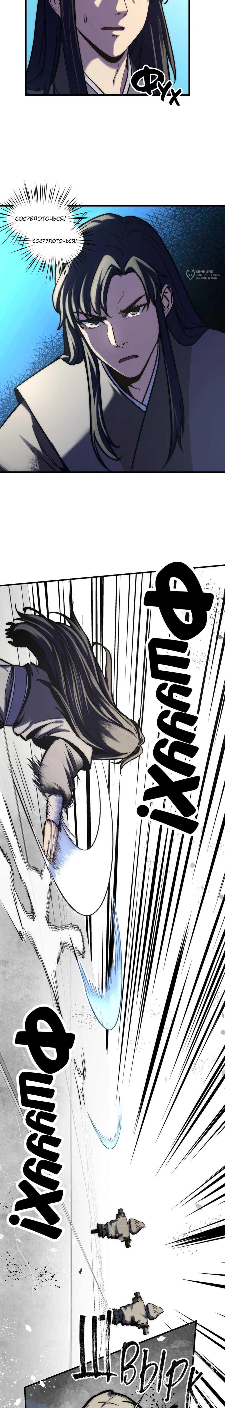 Манга Преподобный Гу [ремейк] - Глава 18 Страница 4