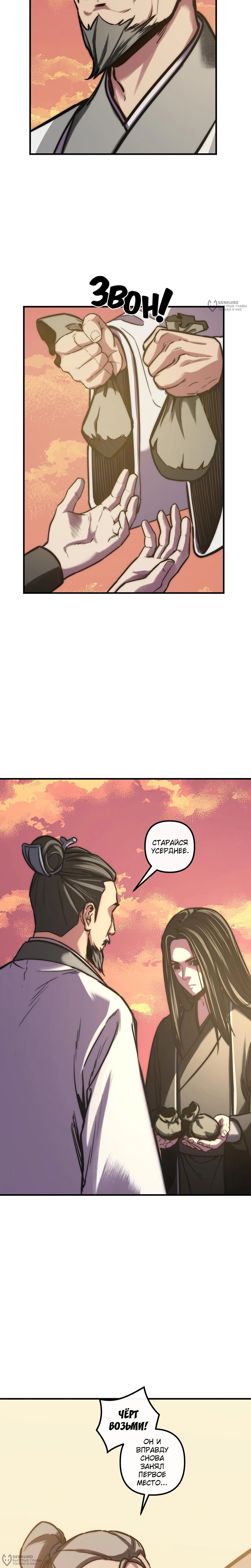 Манга Преподобный Гу [ремейк] - Глава 18 Страница 20