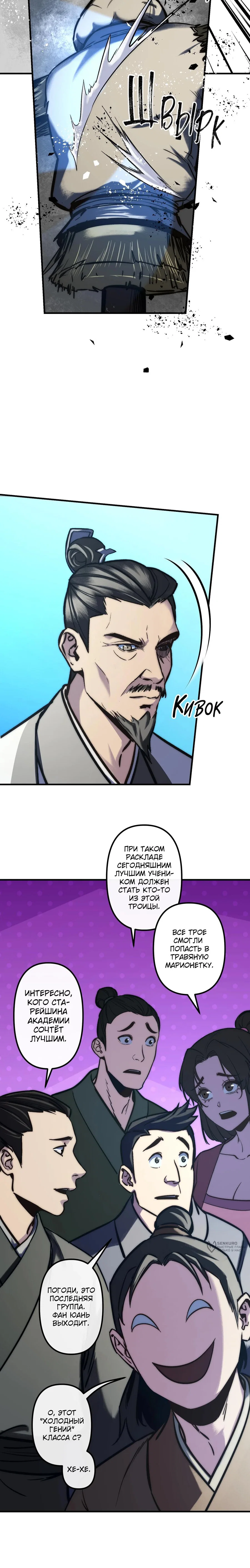 Манга Преподобный Гу [ремейк] - Глава 18 Страница 5