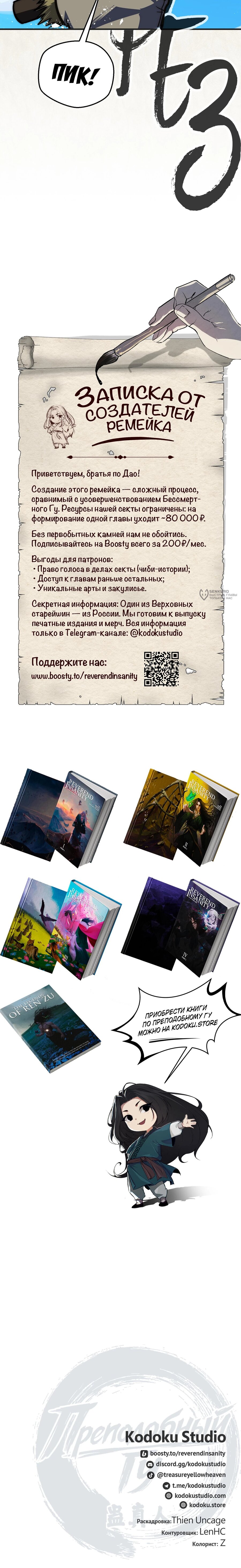 Манга Преподобный Гу [ремейк] - Глава 18 Страница 31