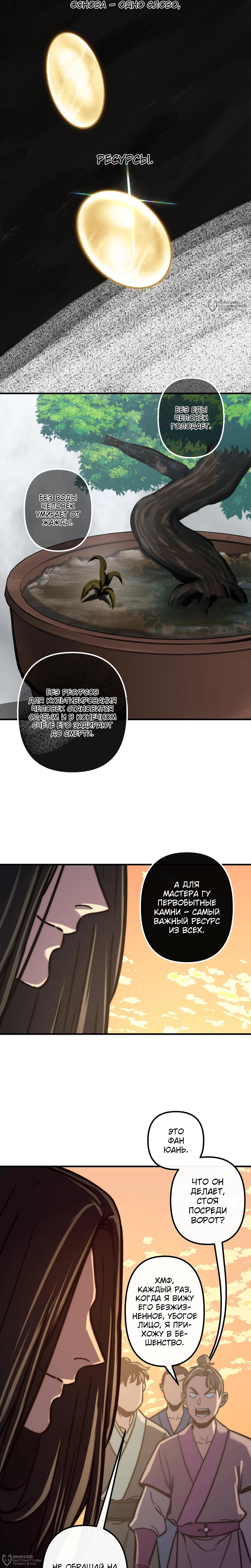 Манга Преподобный Гу [ремейк] - Глава 18 Страница 28