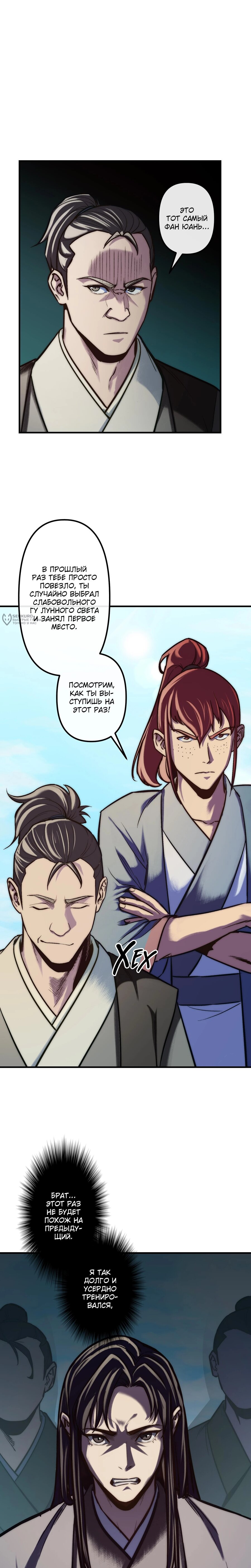 Манга Преподобный Гу [ремейк] - Глава 18 Страница 7