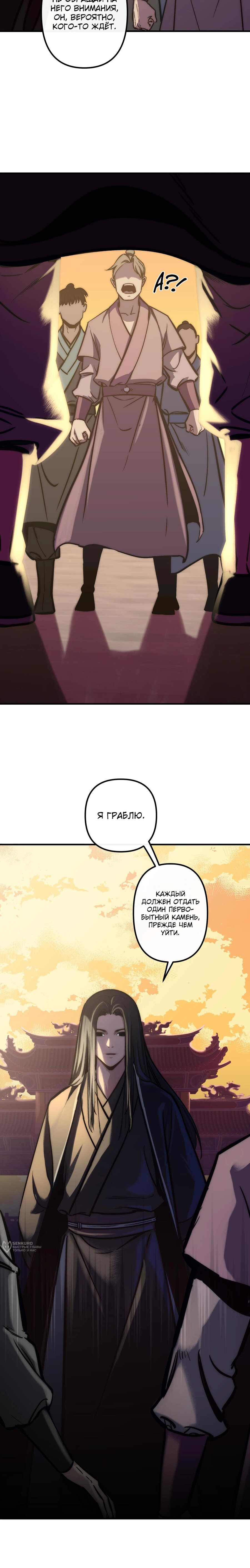 Манга Преподобный Гу [ремейк] - Глава 18 Страница 29