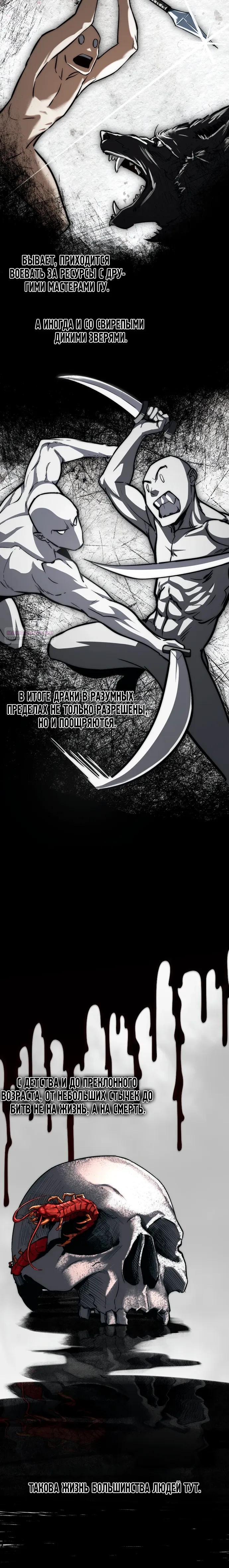 Манга Преподобный Гу [ремейк] - Глава 20 Страница 10