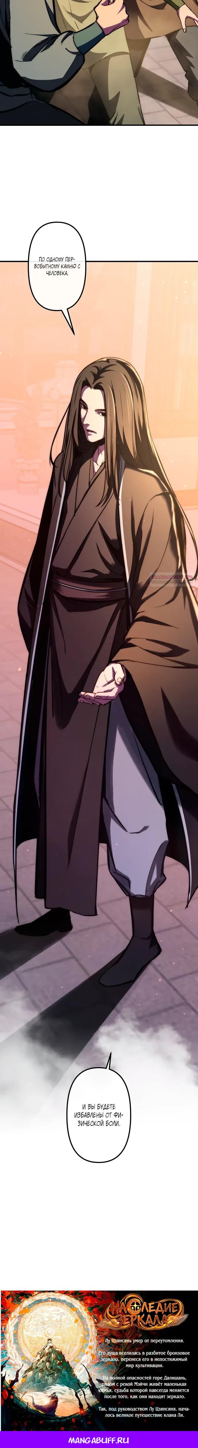 Манга Преподобный Гу [ремейк] - Глава 20 Страница 28