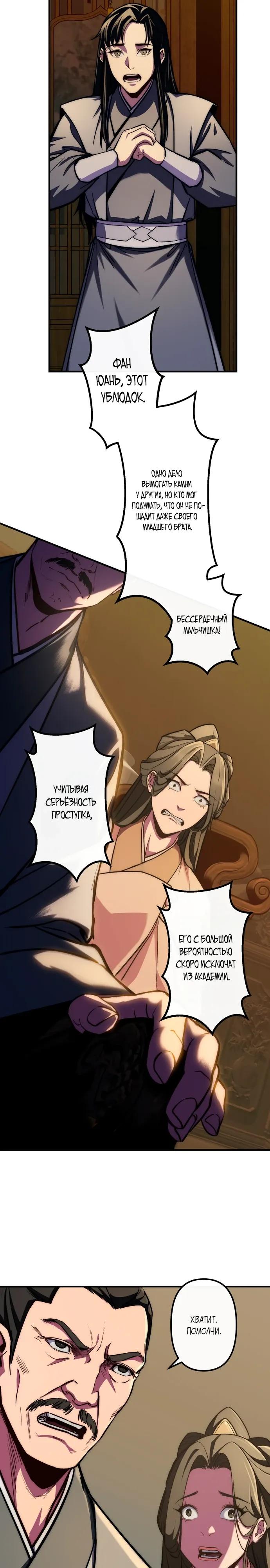 Манга Преподобный Гу [ремейк] - Глава 20 Страница 4
