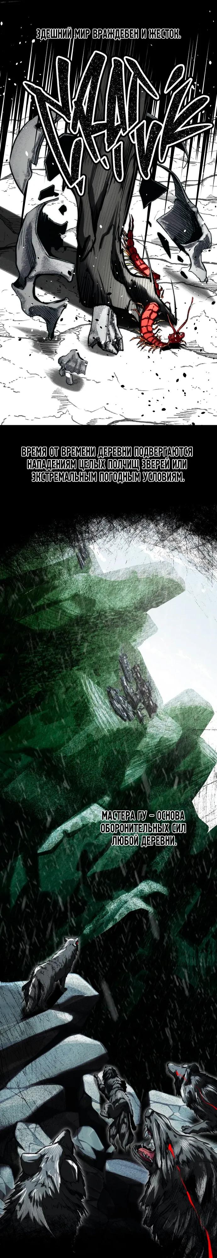 Манга Преподобный Гу [ремейк] - Глава 20 Страница 11