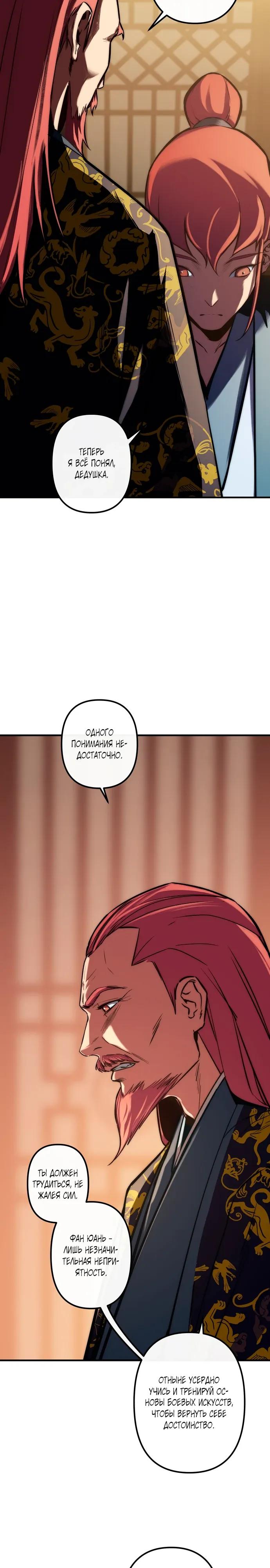 Манга Преподобный Гу [ремейк] - Глава 20 Страница 25
