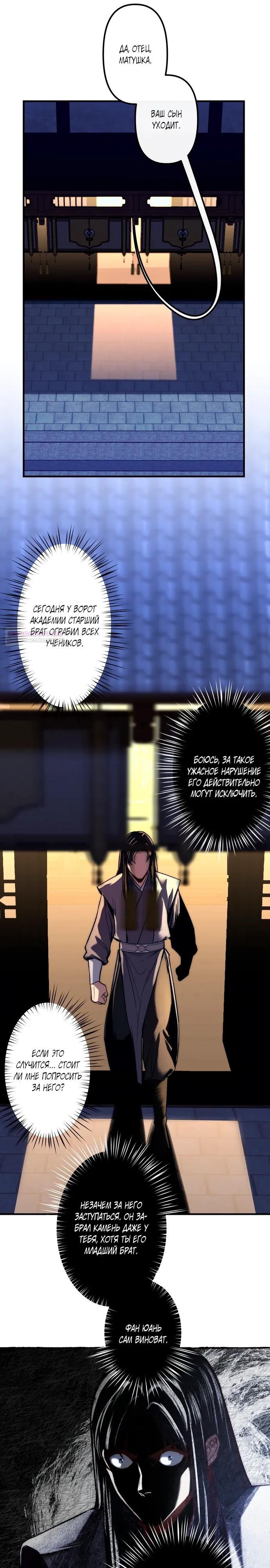 Манга Преподобный Гу [ремейк] - Глава 20 Страница 6