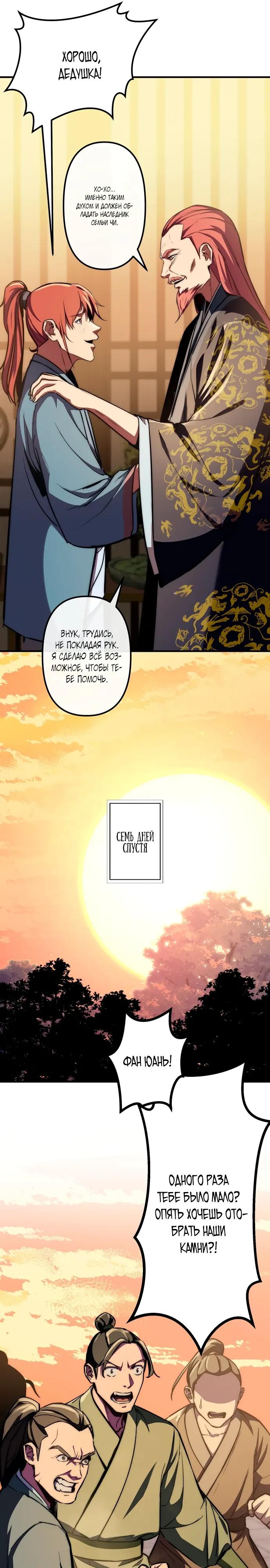 Манга Преподобный Гу [ремейк] - Глава 20 Страница 27