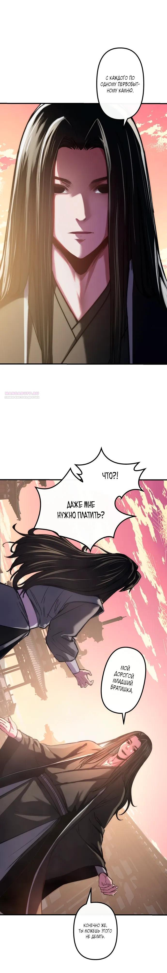 Манга Преподобный Гу [ремейк] - Глава 20 Страница 2