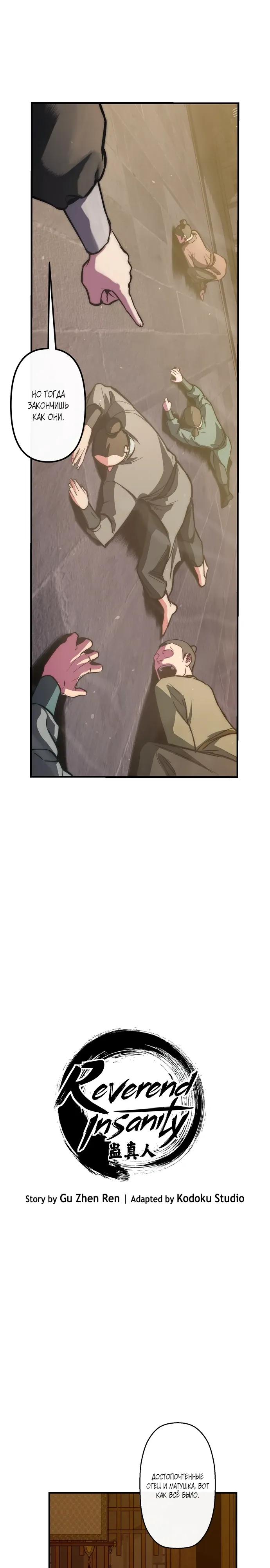 Манга Преподобный Гу [ремейк] - Глава 20 Страница 3