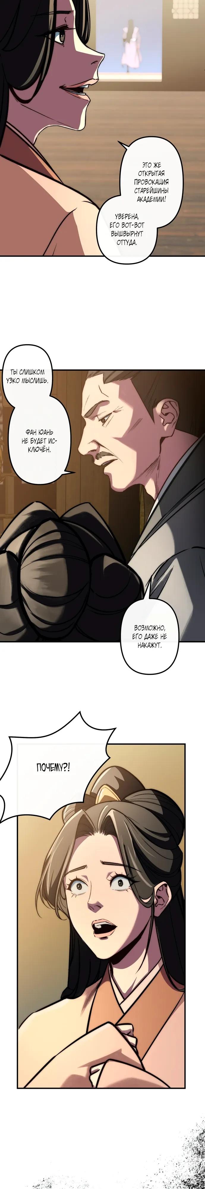 Манга Преподобный Гу [ремейк] - Глава 20 Страница 8