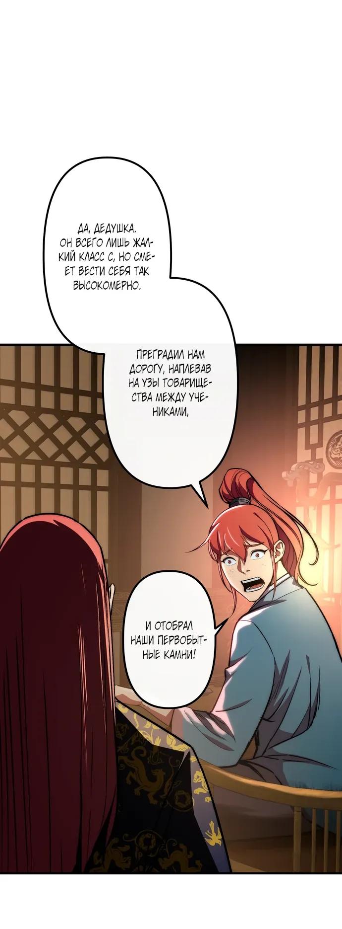 Манга Преподобный Гу [ремейк] - Глава 20 Страница 21