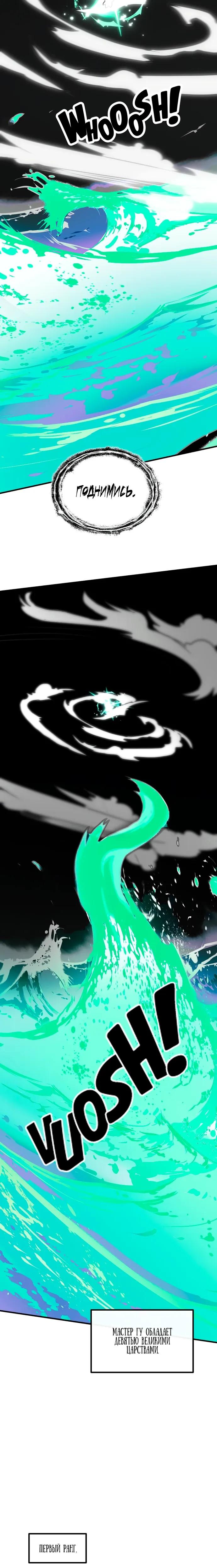 Манга Преподобный Гу [ремейк] - Глава 20 Страница 15