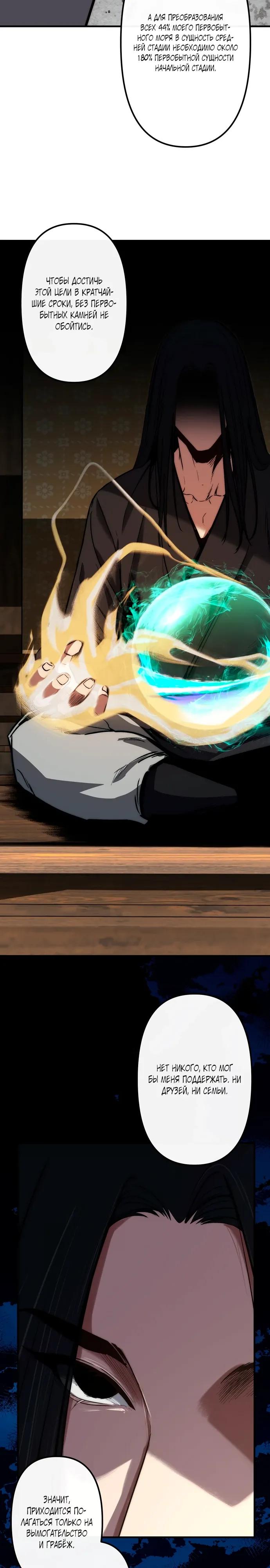 Манга Преподобный Гу [ремейк] - Глава 20 Страница 19