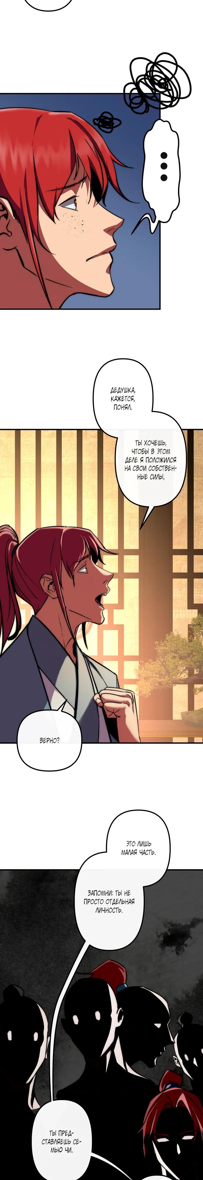 Манга Преподобный Гу [ремейк] - Глава 20 Страница 23