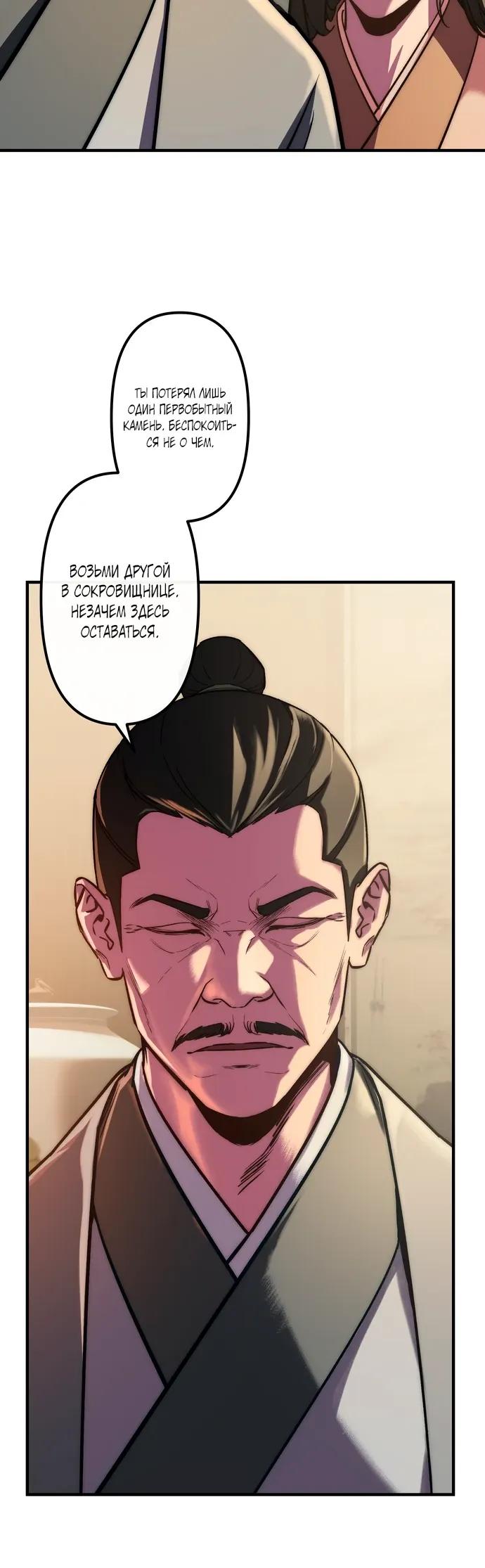 Манга Преподобный Гу [ремейк] - Глава 20 Страница 5