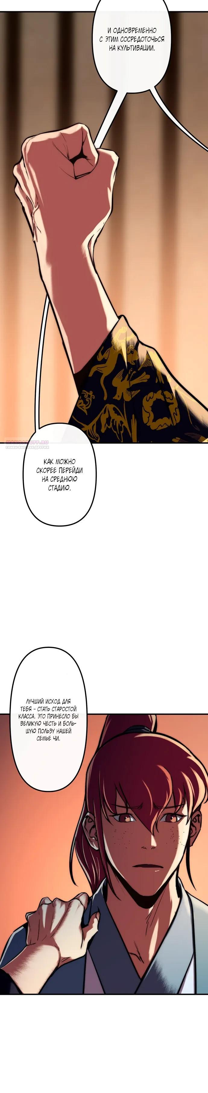 Манга Преподобный Гу [ремейк] - Глава 20 Страница 26