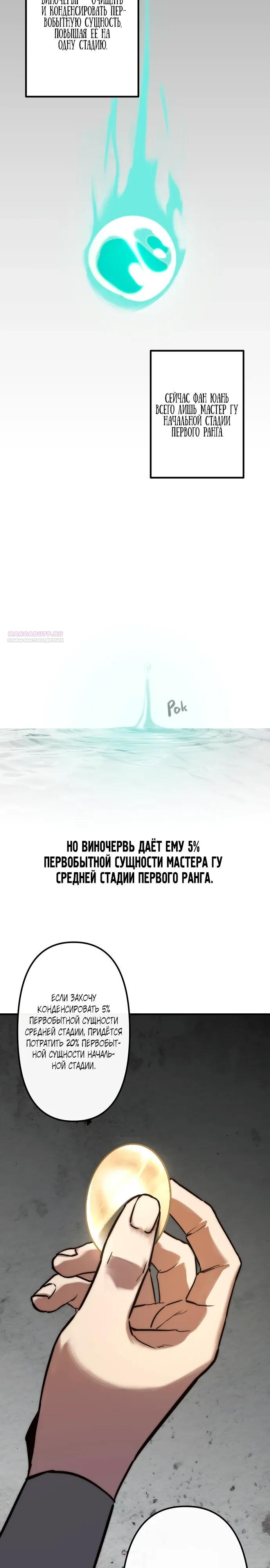 Манга Преподобный Гу [ремейк] - Глава 20 Страница 18