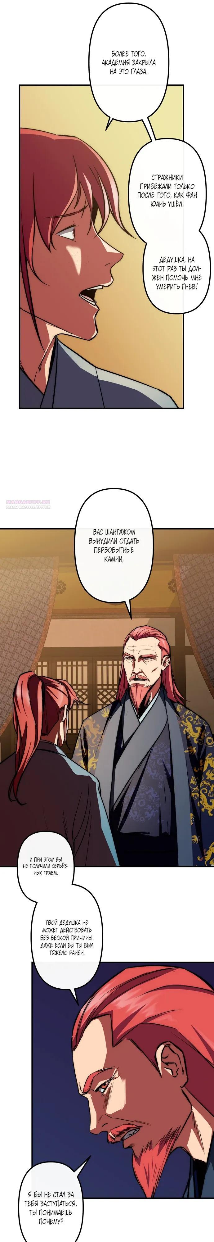 Манга Преподобный Гу [ремейк] - Глава 20 Страница 22
