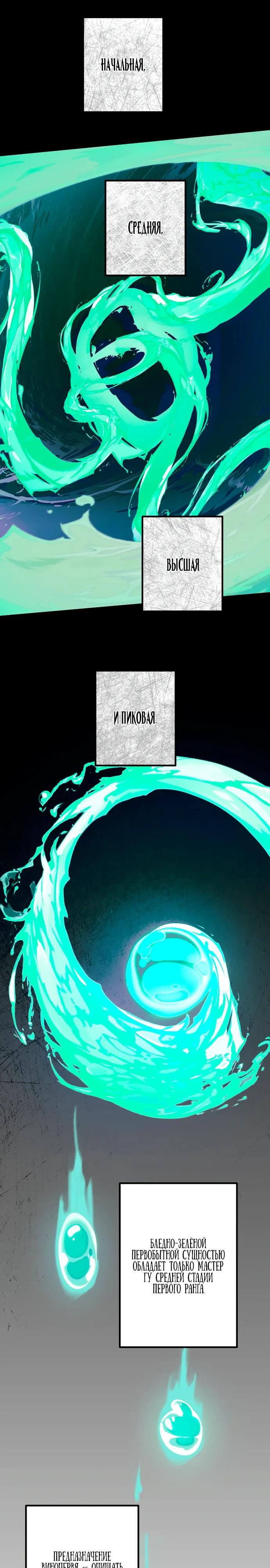 Манга Преподобный Гу [ремейк] - Глава 20 Страница 17