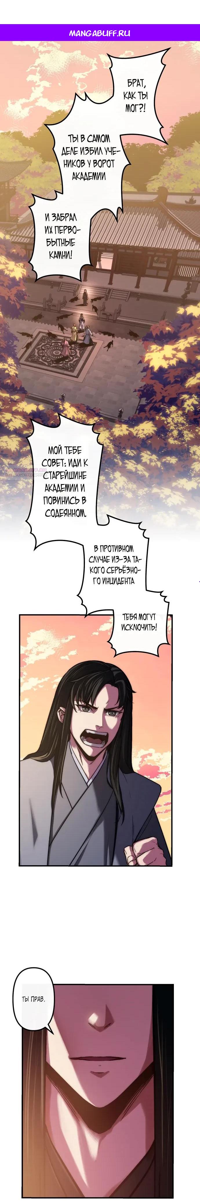 Манга Преподобный Гу [ремейк] - Глава 20 Страница 1