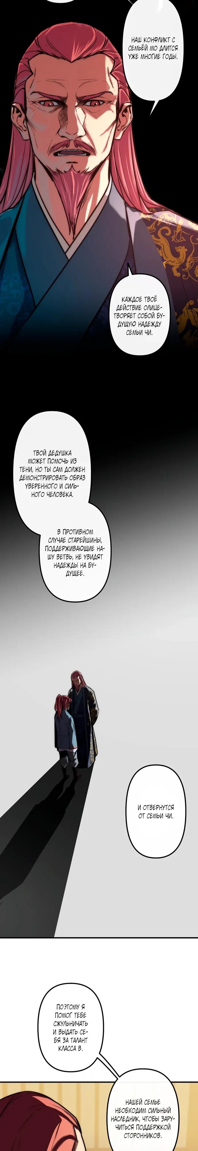 Манга Преподобный Гу [ремейк] - Глава 20 Страница 24