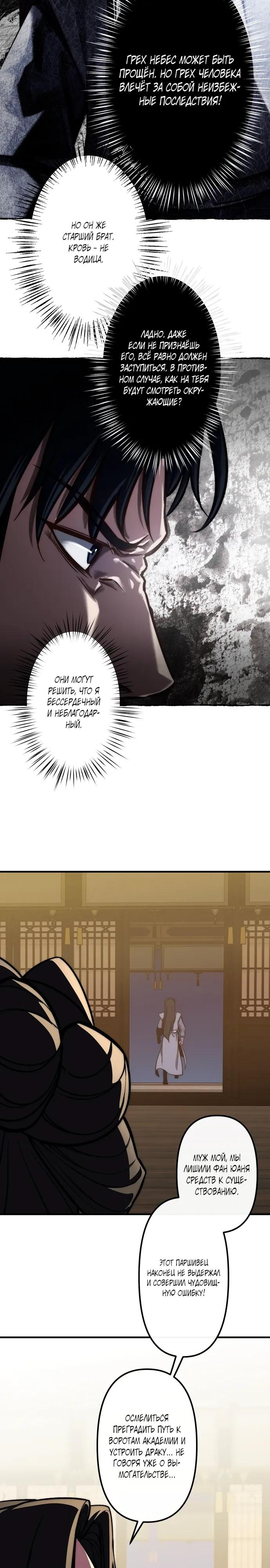 Манга Преподобный Гу [ремейк] - Глава 20 Страница 7