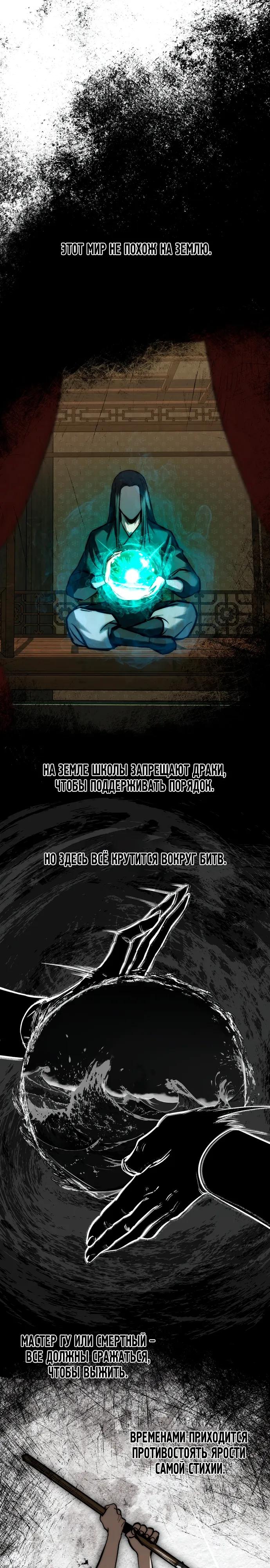 Манга Преподобный Гу [ремейк] - Глава 20 Страница 9