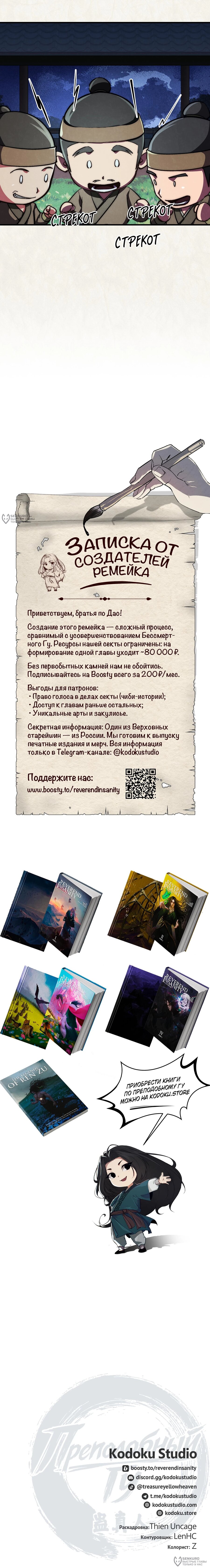 Манга Преподобный Гу [ремейк] - Глава 22 Страница 27