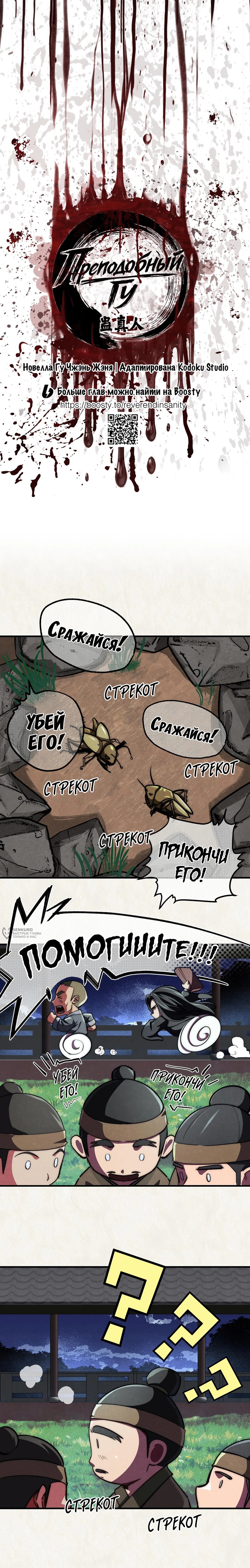 Манга Преподобный Гу [ремейк] - Глава 22 Страница 26