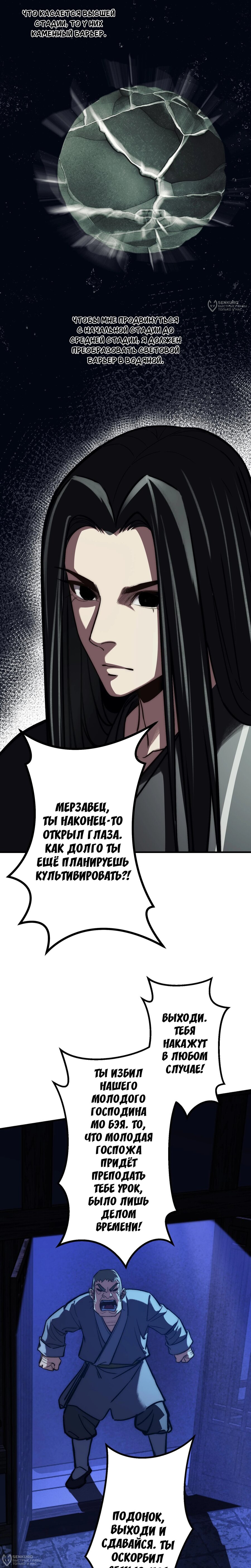 Манга Преподобный Гу [ремейк] - Глава 22 Страница 8