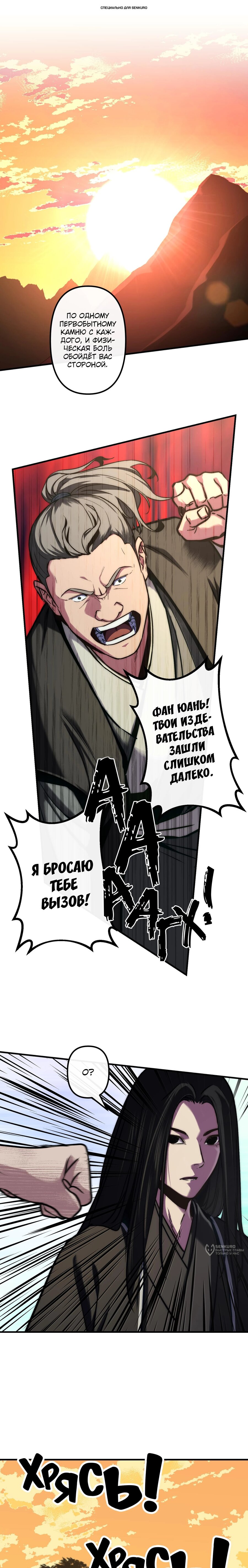 Манга Преподобный Гу [ремейк] - Глава 21 Страница 1