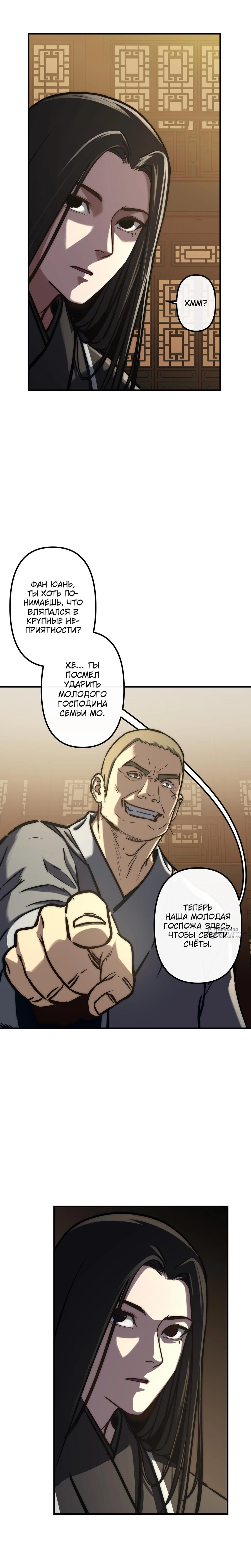 Манга Преподобный Гу [ремейк] - Глава 21 Страница 14