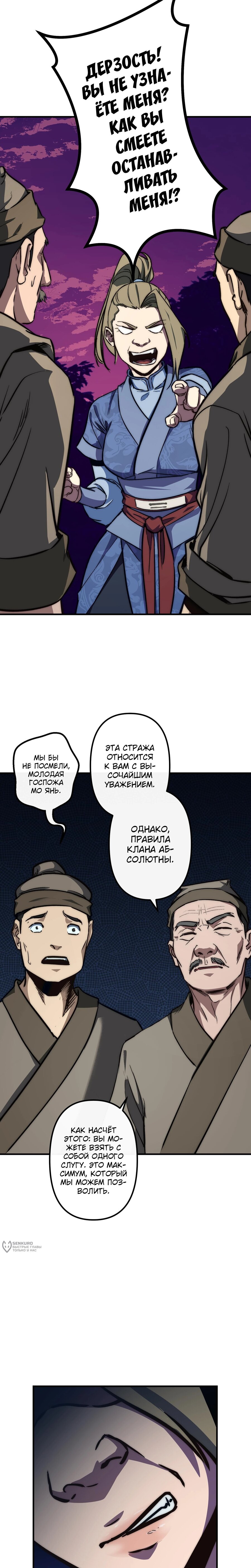 Манга Преподобный Гу [ремейк] - Глава 21 Страница 21