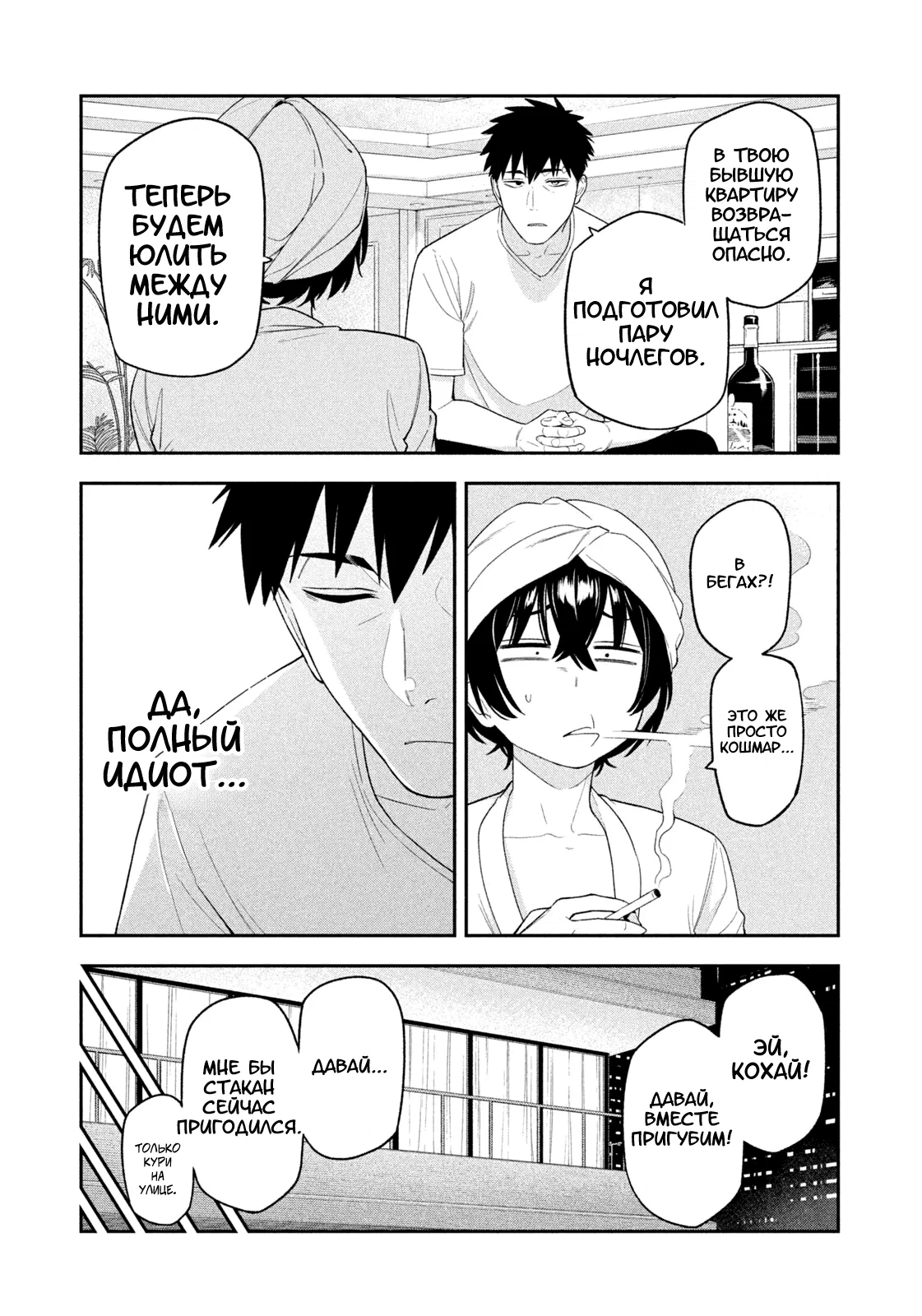 Манга Ночной Ястреб Возвращается - Глава 7 Страница 13