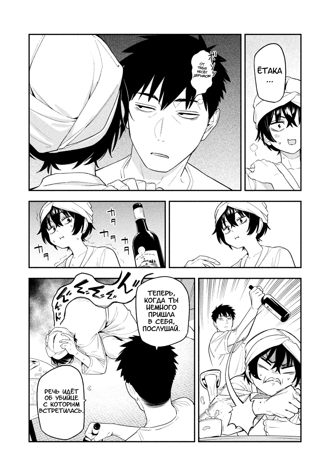 Манга Ночной Ястреб Возвращается - Глава 7 Страница 9