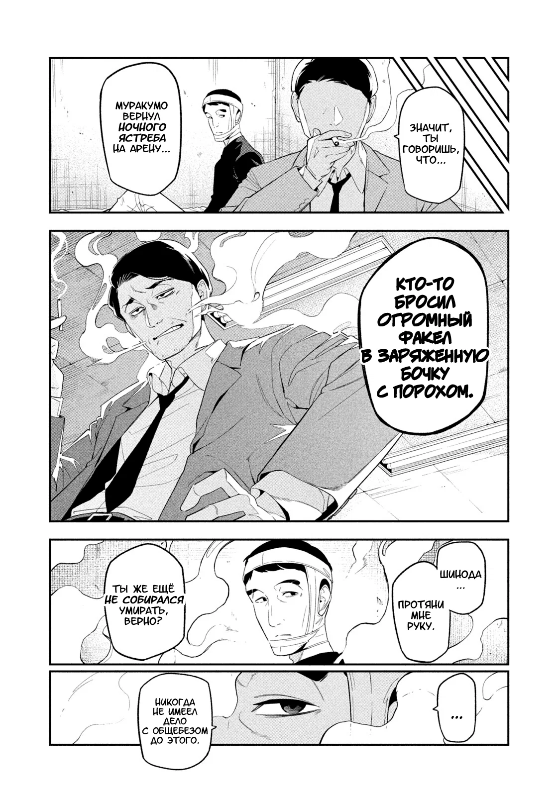 Манга Ночной Ястреб Возвращается - Глава 7 Страница 14