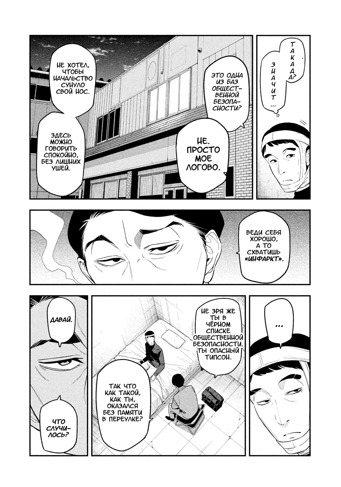 Манга Ночной Ястреб Возвращается - Глава 7 Страница 3