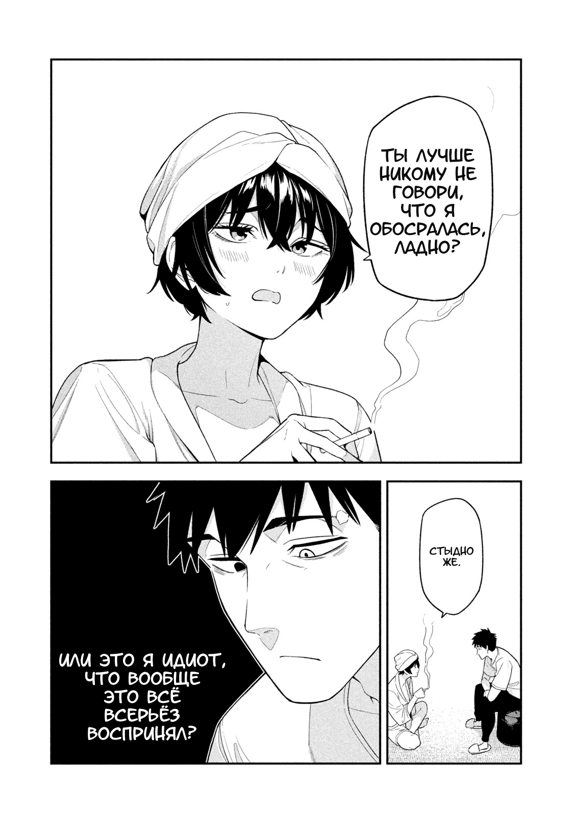 Манга Ночной Ястреб Возвращается - Глава 7 Страница 12