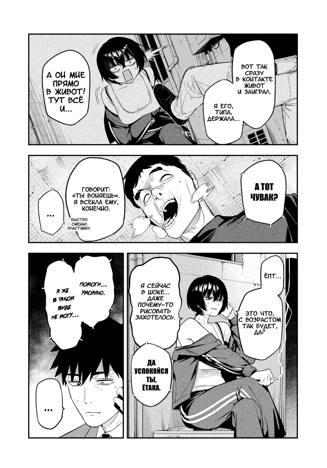 Манга Ночной Ястреб Возвращается - Глава 6 Страница 17