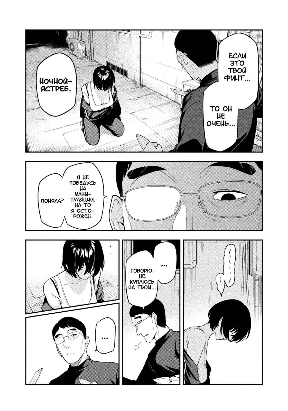 Манга Ночной Ястреб Возвращается - Глава 6 Страница 8