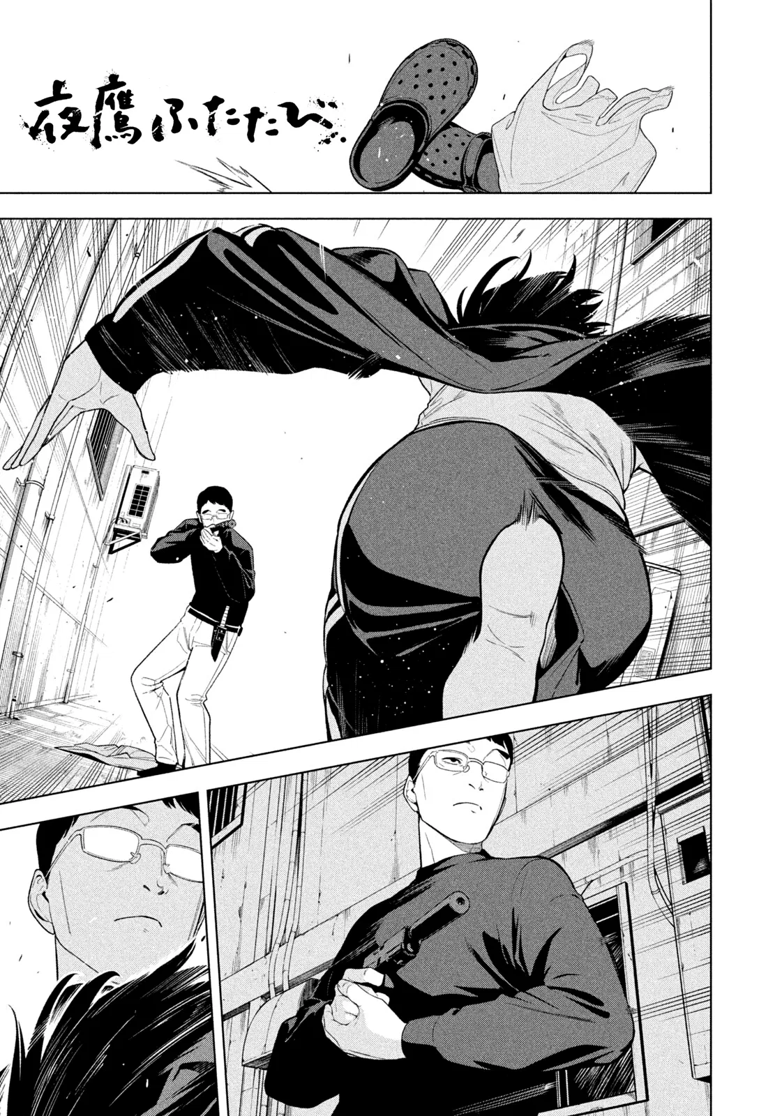 Манга Ночной Ястреб Возвращается - Глава 6 Страница 1