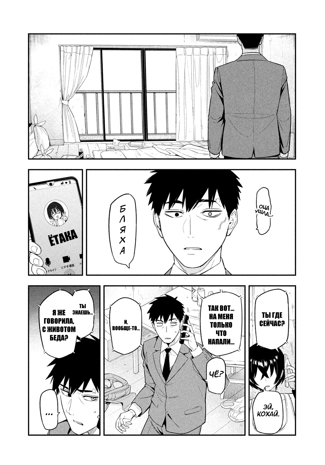 Манга Ночной Ястреб Возвращается - Глава 6 Страница 15