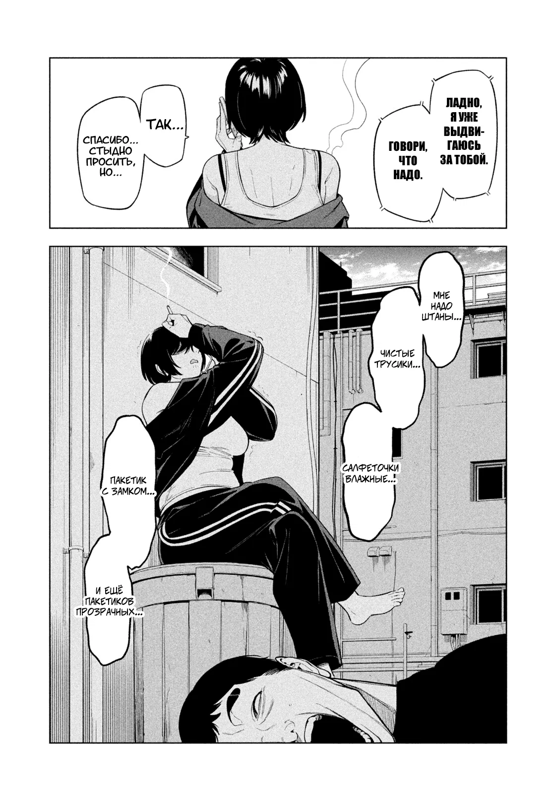 Манга Ночной Ястреб Возвращается - Глава 6 Страница 18